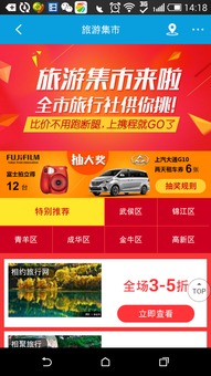 全城旅行社APP開店計劃落地四川，攜程移動互聯網戰(zhàn)略引領行業(yè)數字化轉型